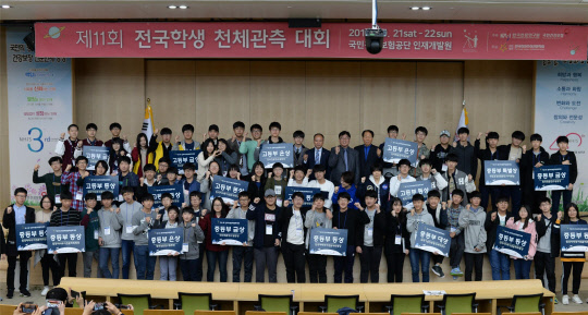 한국천문연구원은 지난 21∼22일 국민건강보험공단 인재개발원에서 열린 '제11회 전국학생천체관측대회' 대상 수상자인 대전동신과학고 'TELSA팀(고등부)'과 대전어은중 '천체지구과학반(중등부)' 등 모두 20개팀을 선정, 시상했다. 행사를 마치고 진행된 시상식에서 수상팀들이 기념촬영을 하고 있다.  천문연 제공